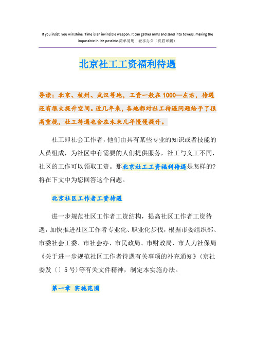 北京社工工资福利待遇