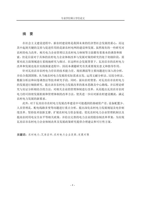 电力实施政策解读
