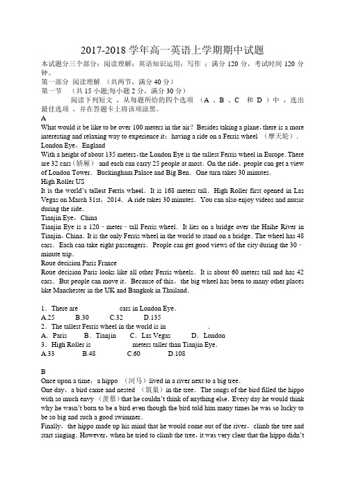 2017-2018学年高一英语上学期期中试题