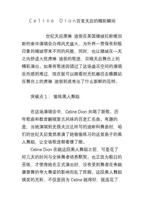 Celine Dion百变天后的精彩瞬间