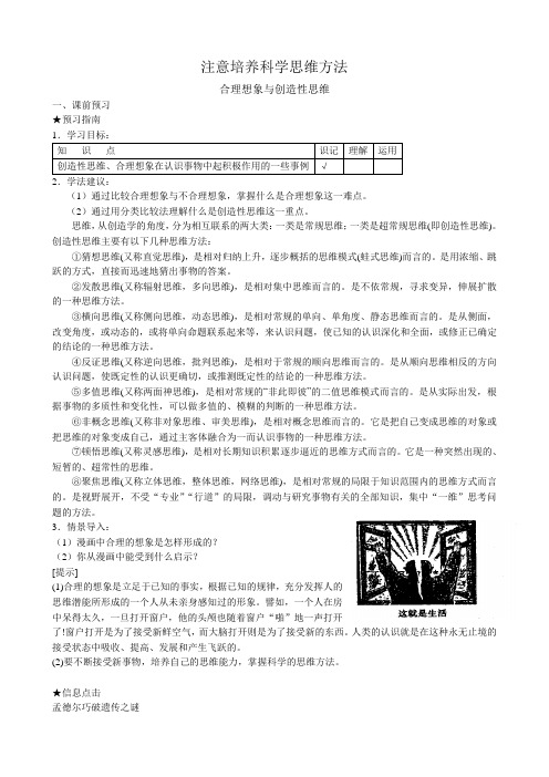 高二政治下册注意培养科学思维方法2