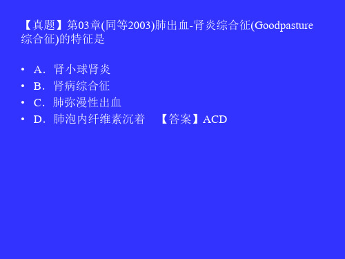 执业医师考试-消化系统疾病历年真题