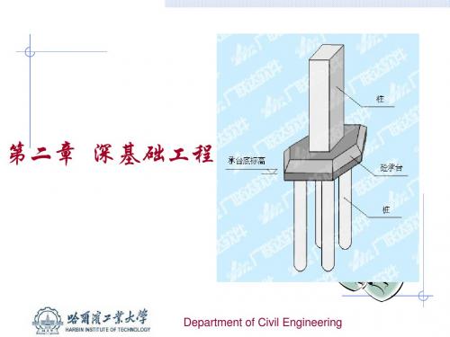 基础工程