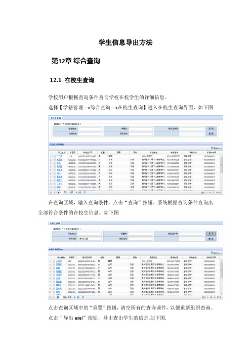 全国学籍系统学生信息导出方法