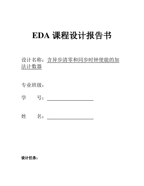 EDA课程设计