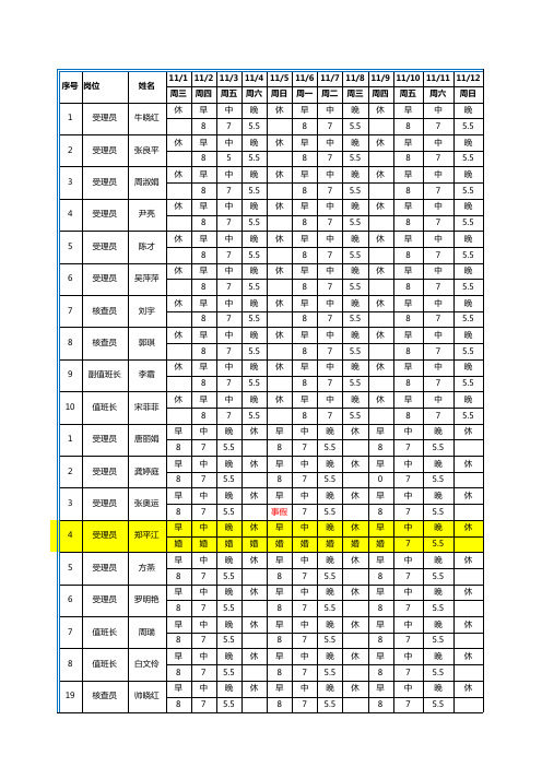 11月考勤表