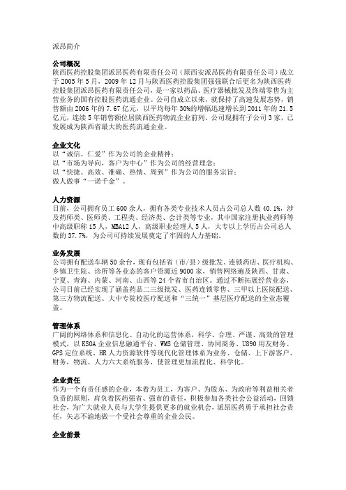 派昂简介