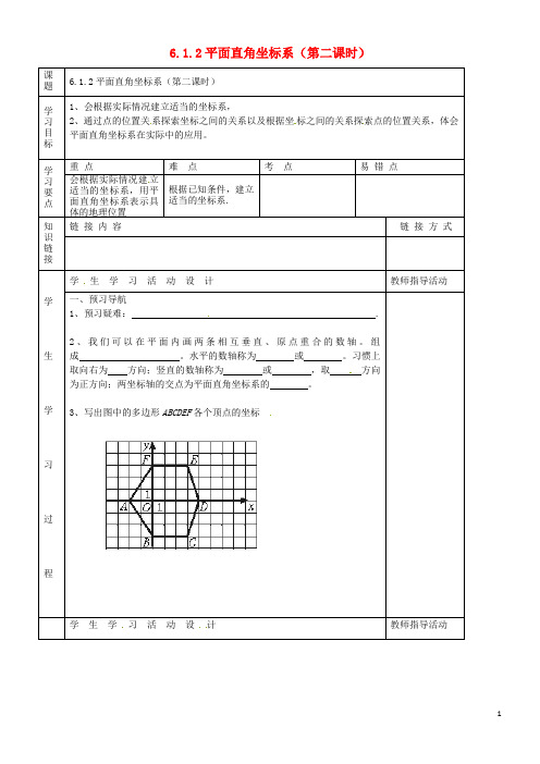 湖北省武汉市陆家街中学七年级数学下册 6.1.2平面直角