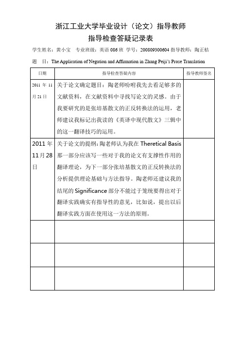 2012届指导答疑记录表)