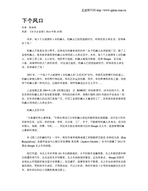 下个风口