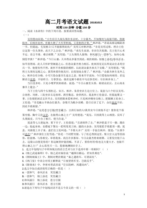 2018-2019学年山东省烟台二中高二上学期10月月考语文试题(Word版)