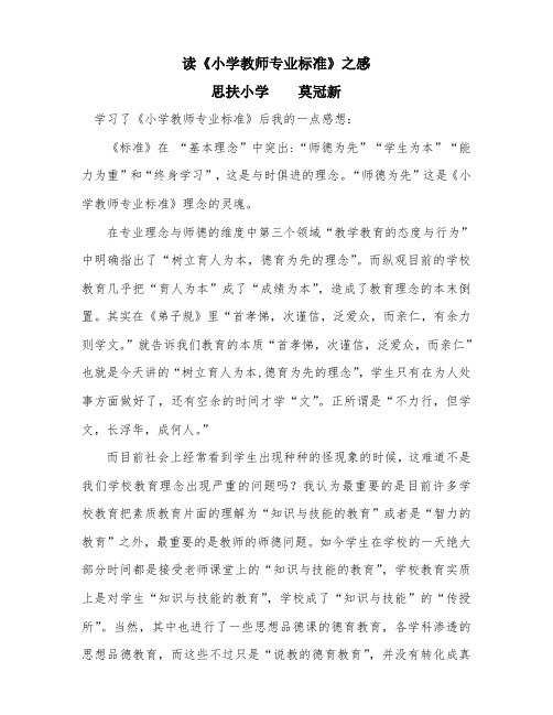 学习《小学专业标准》心得体会Microsoft Word 文档