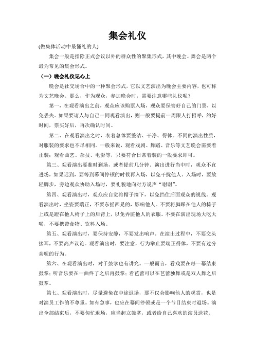 集会礼仪