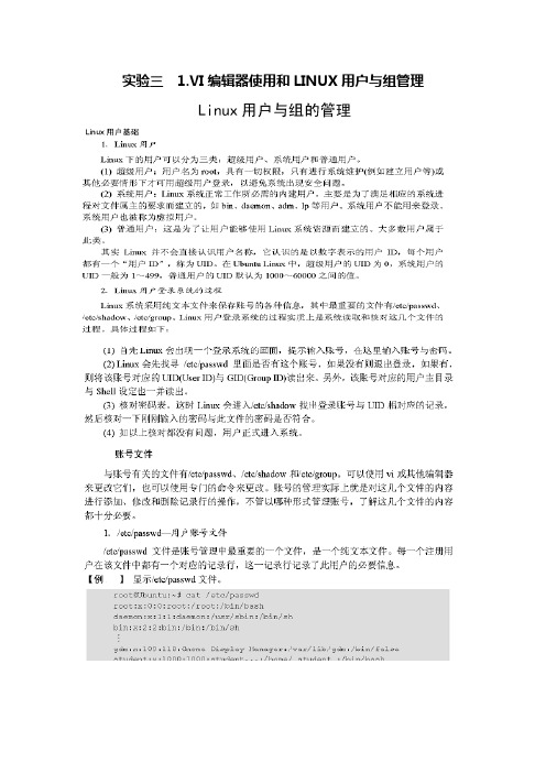 实验三 LINUX软件安装实验