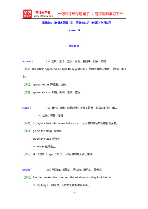 亚历山大《新概念英语(2)：实践与进步(新版)》学习指南【词汇短语+课文精解+语法知识+练习答案】(