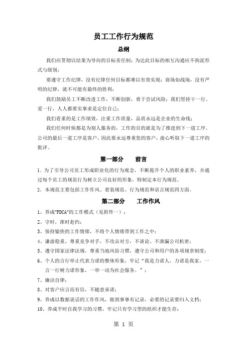 员工工作行为规范9页word文档