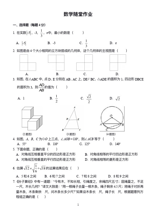 重庆巴蜀中学初2020级九上半期数学试题(含答案)