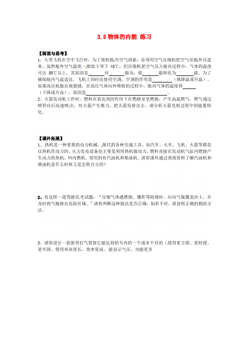 3.5物体的内能 练习