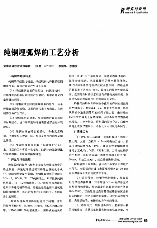 纯铜埋弧焊的工艺分析