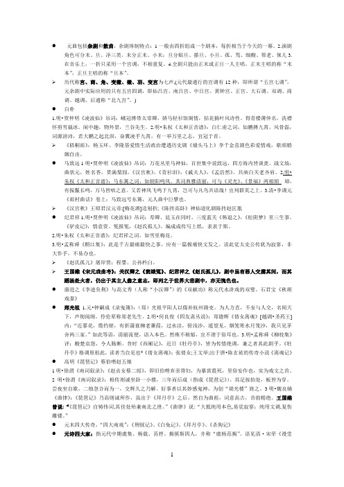 元曲包括杂剧和散曲