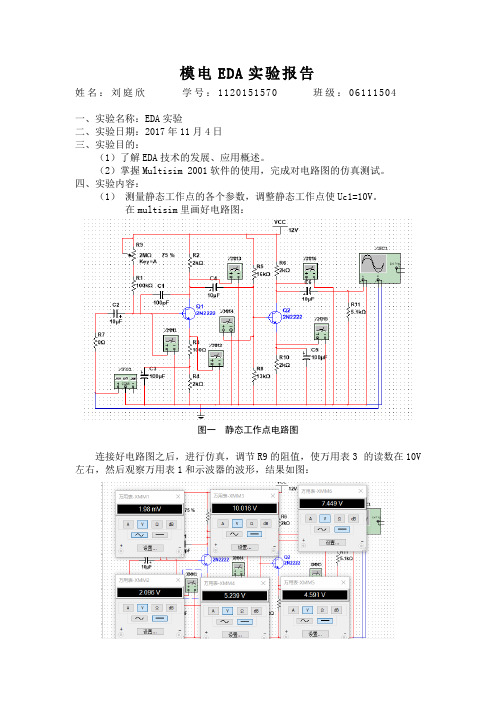 模电EDA实验