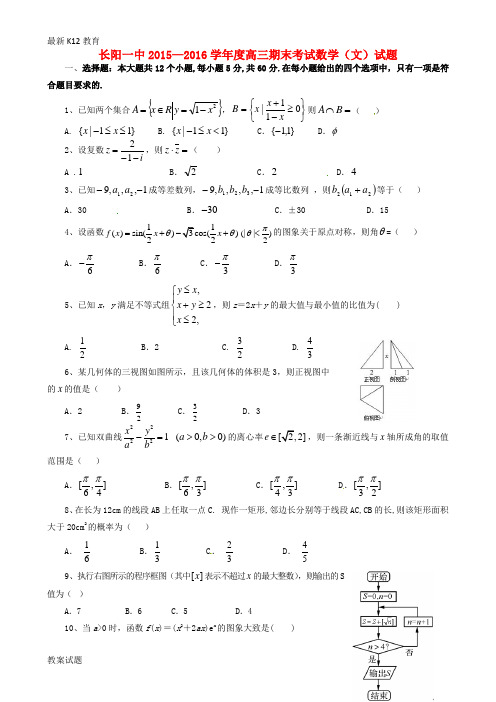 【配套K12】高三数学上学期期末考试试题 文3