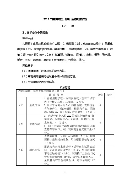 2015年中招理化生实验操作考试试卷