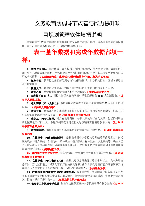 义务教育薄弱环节提升软件填报说明