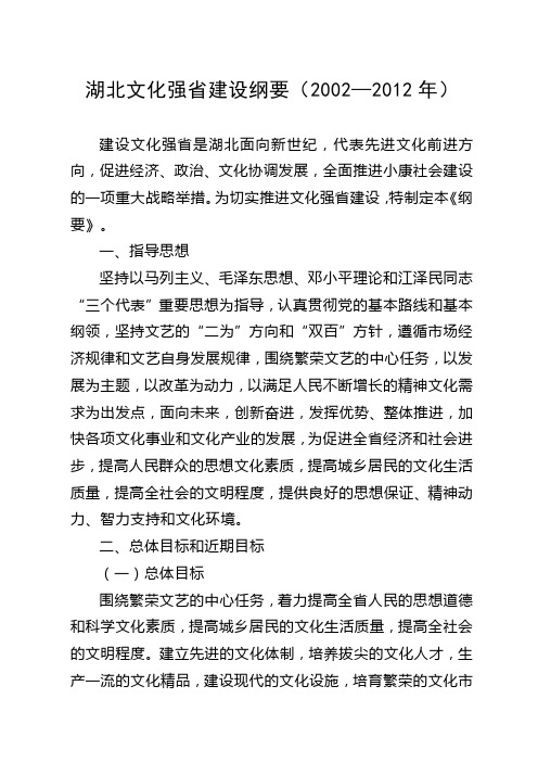 湖北文化强省建设纲要