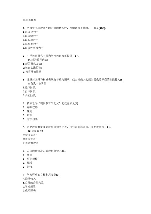 台湾地区教育学心理学考点考前冲刺每日一练(2015.1.13)