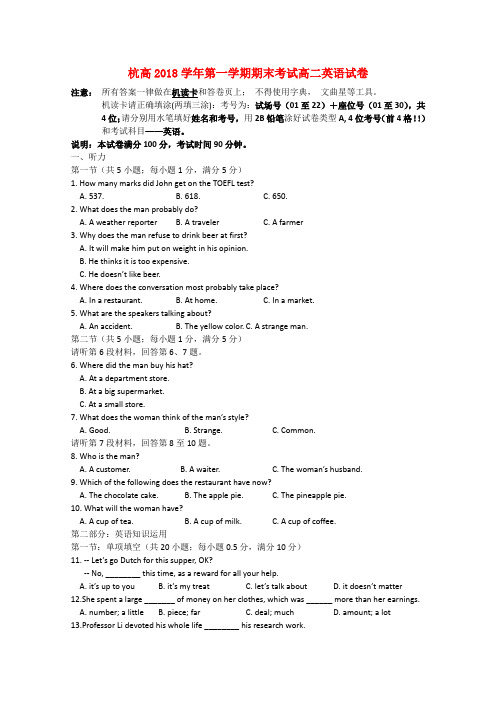浙江省杭州高中2018学年高二英语上学期期末考试试题 精品