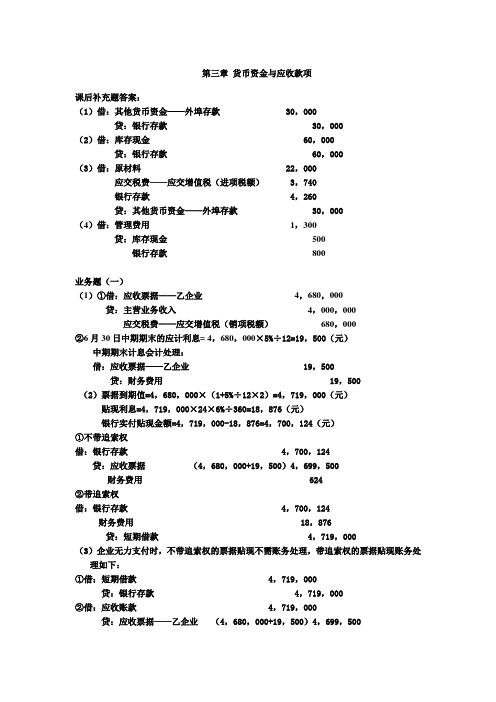 中级财务会计1-3章答案