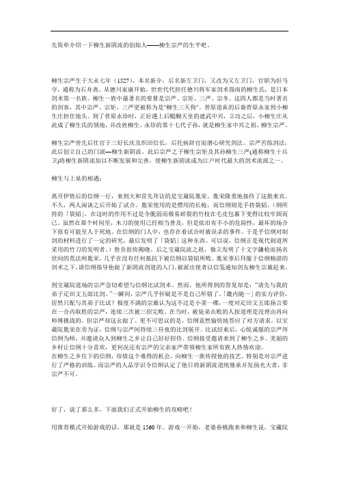 先简单介绍一下柳生新阴流的创始人