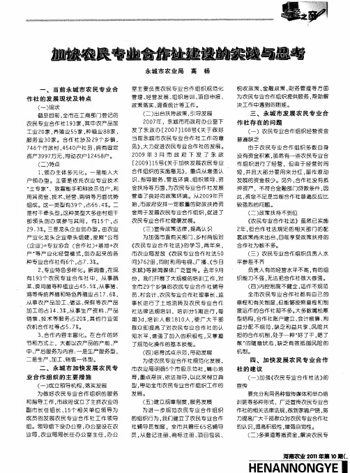 加快农民专业合作社建设的实践与思考