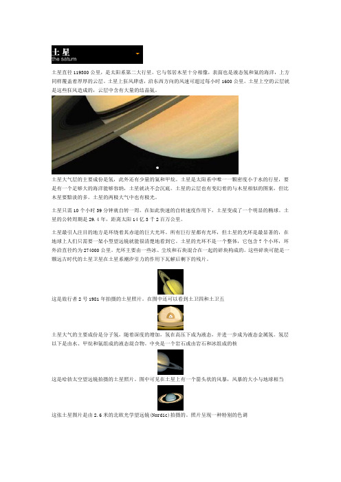 土星