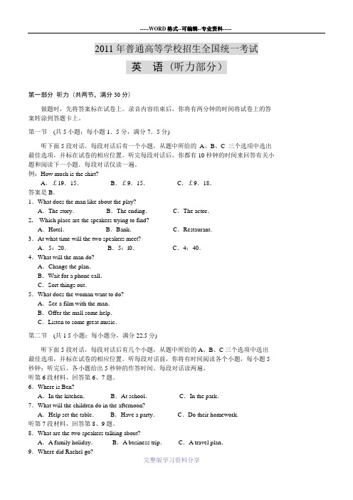 2011年高考英语全国卷听力试题及录音材料