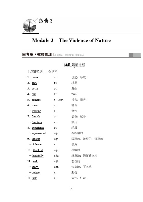 外研版必修3-Module 3 The Violence of Nature教学案