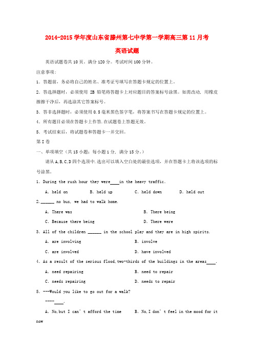 山东省滕州第七中学高三英语11月考试题