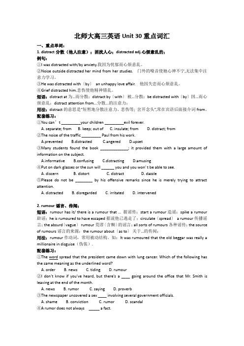 北师大高三英语Unit 30重点词汇