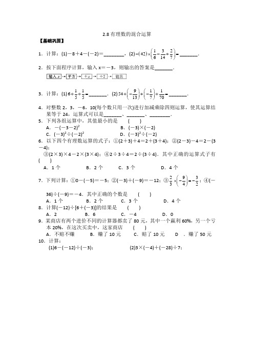 苏教版七上 有理数2.8有理数的混合运算 知识点+例题+练习(非常好)