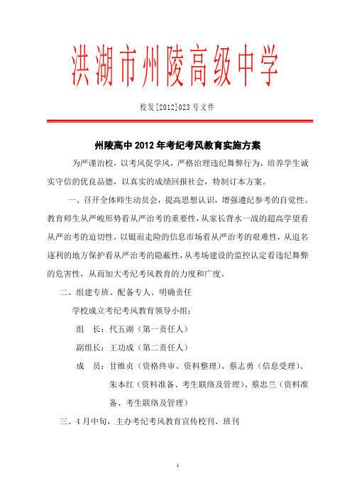 树立优良学风加强考风考纪教育的活动方案