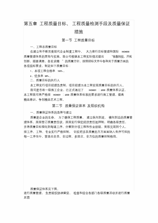 工程质量目标、工程质量检测手段及质量保证措施课件.doc