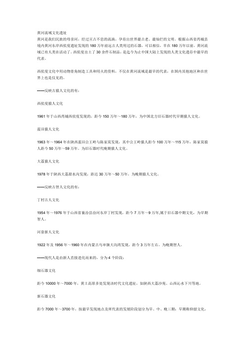 黄河流域文化遗址