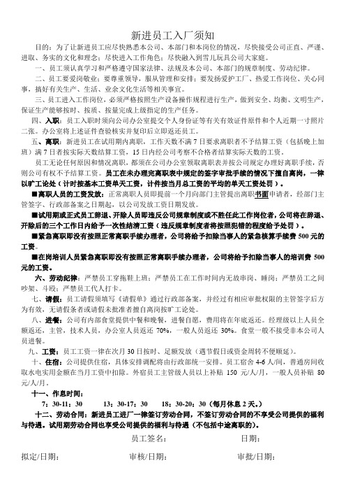 新进员工入厂须知
