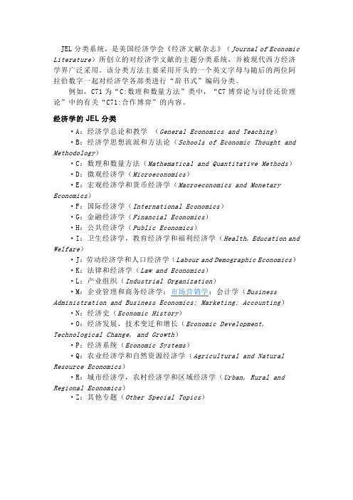 经济学的JEL分类
