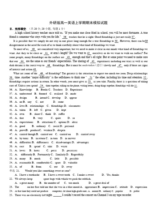 外研版高一英语上学期期末模拟题及答案