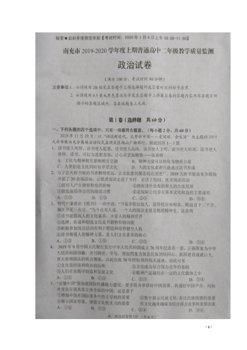 四川省南充市2020学年高二政治上学期教学质量监测试题(扫描版)