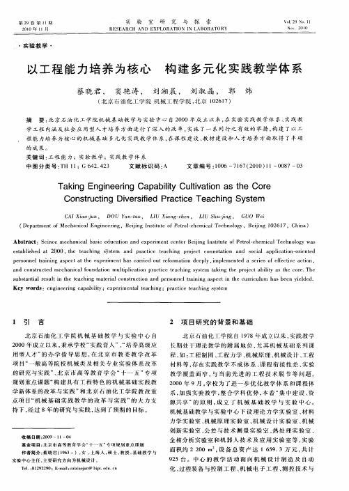 以工程能力培养为核心 构建多元化实践教学体系