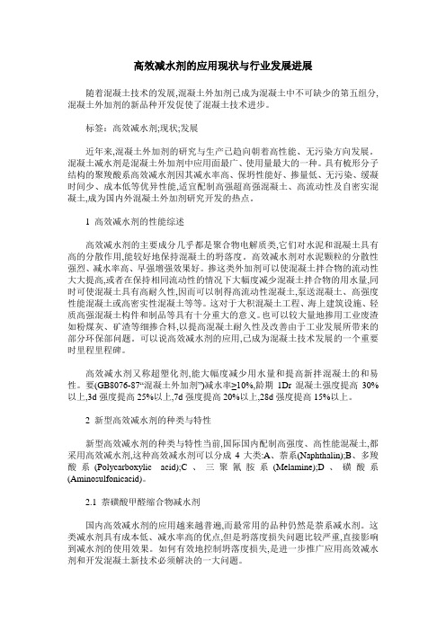 高效减水剂的应用现状与行业发展进展