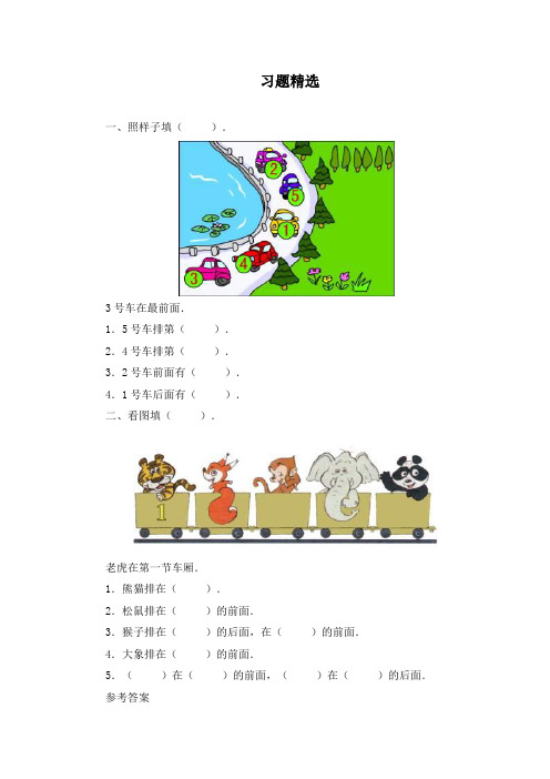 北师大版一年级上册数学前后习题精选